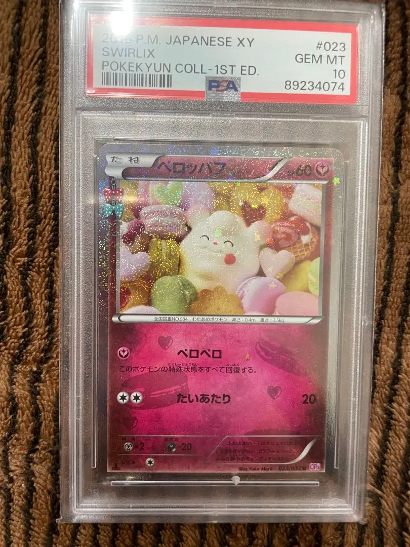 2026年最新】ペロッパフ psa10の人気アイテム - メルカリ