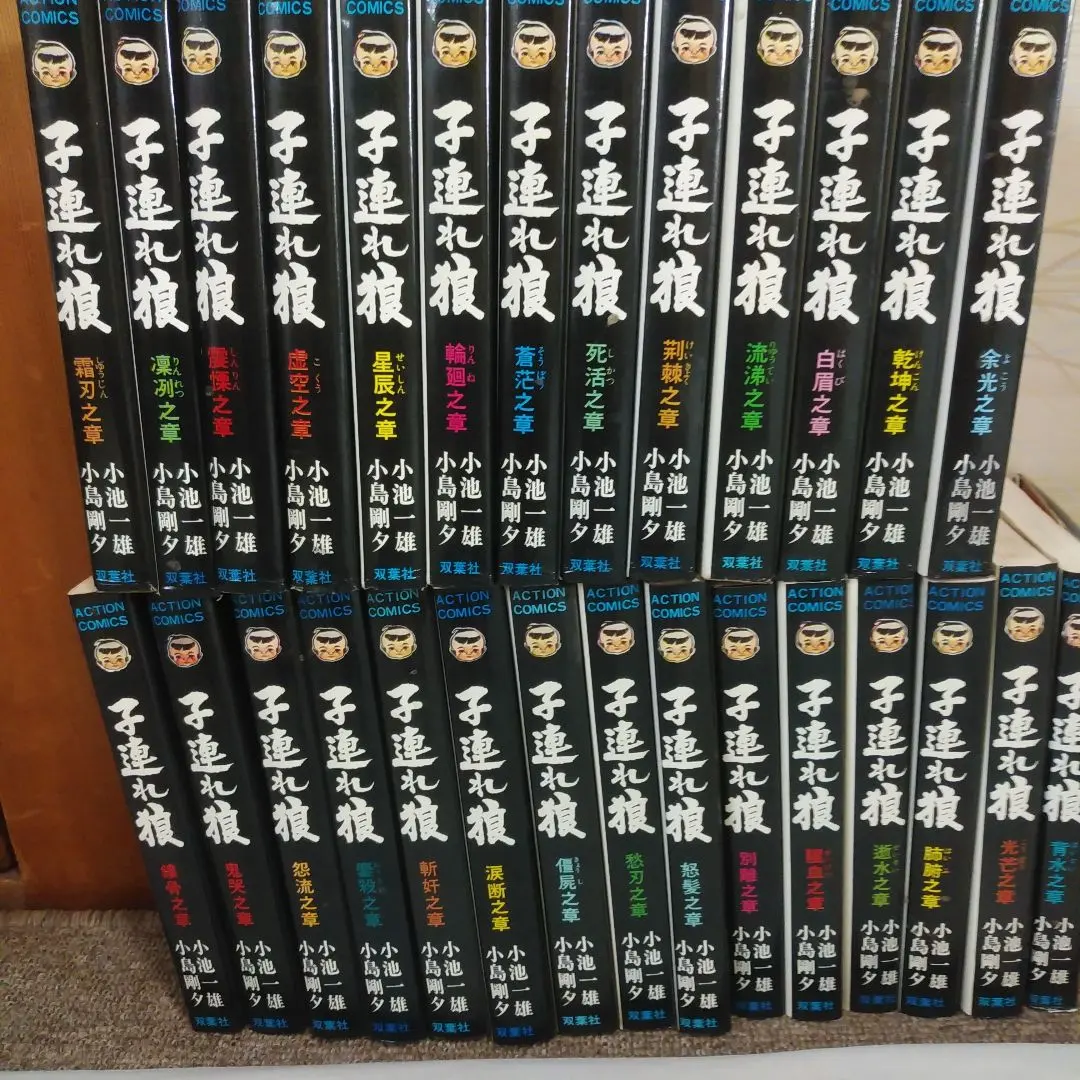 2026年最新】子連れ狼 全巻セットの人気アイテム - メルカリ