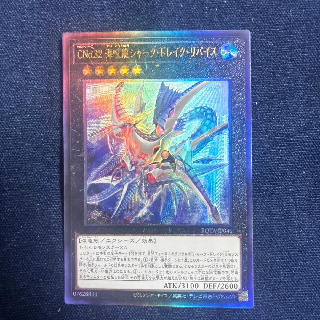 2026年最新】CNo.32海咬龍シャーク・ドレイク・バイス レリーフの