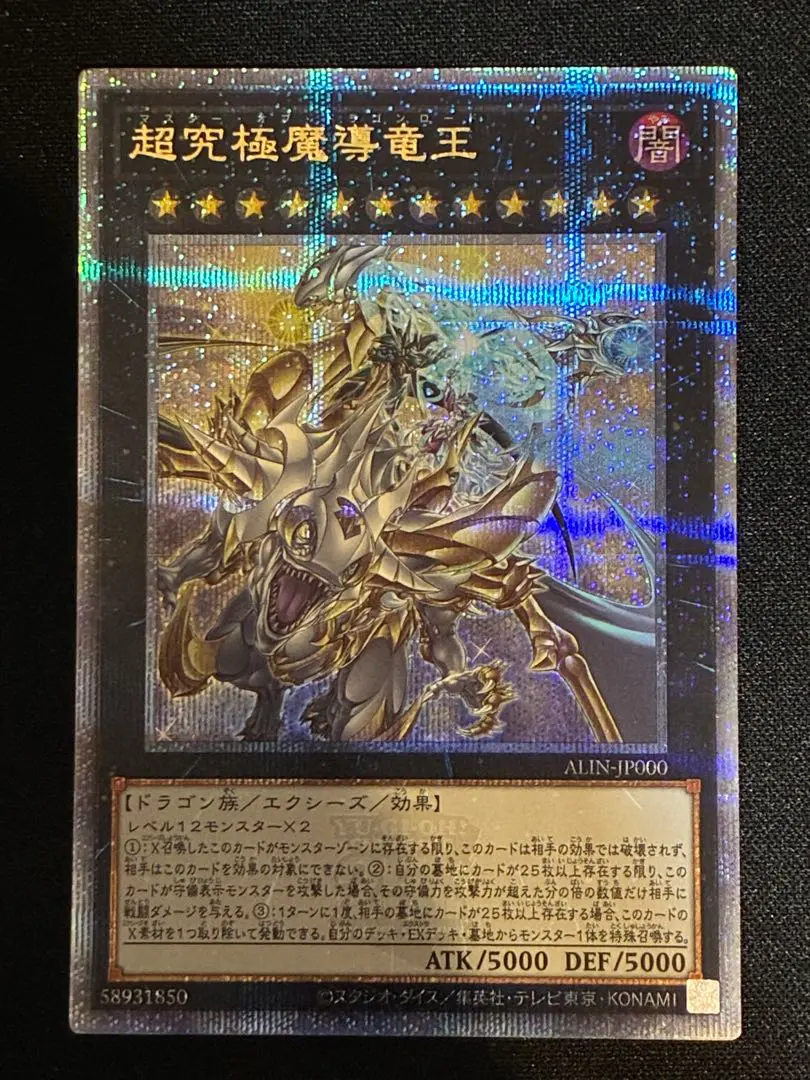 2026年最新】超究極魔導竜王の人気アイテム - メルカリ