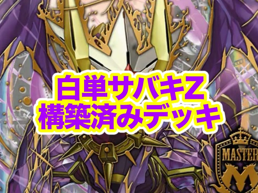 2026年最新】白単サバキの人気アイテム - メルカリ