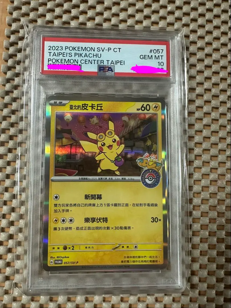 2026年最新】台湾 ピカチュウ psa10の人気アイテム - メルカリ