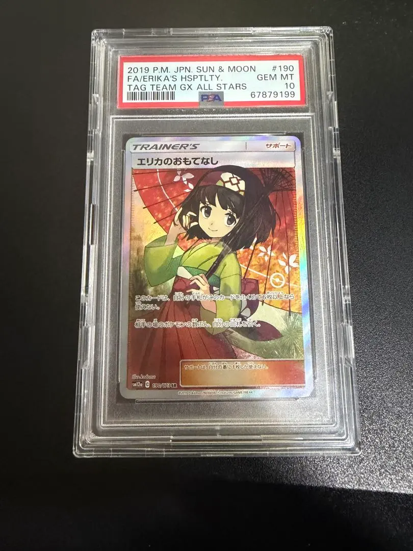 2026年最新】傘エリカ psa10の人気アイテム - メルカリ