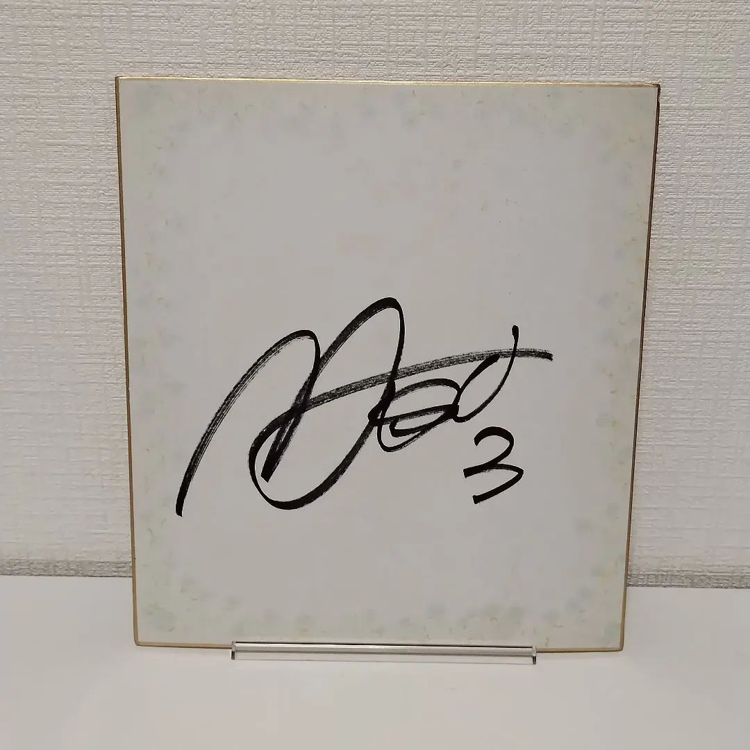 2026年最新】松田直樹 サインの人気アイテム - メルカリ