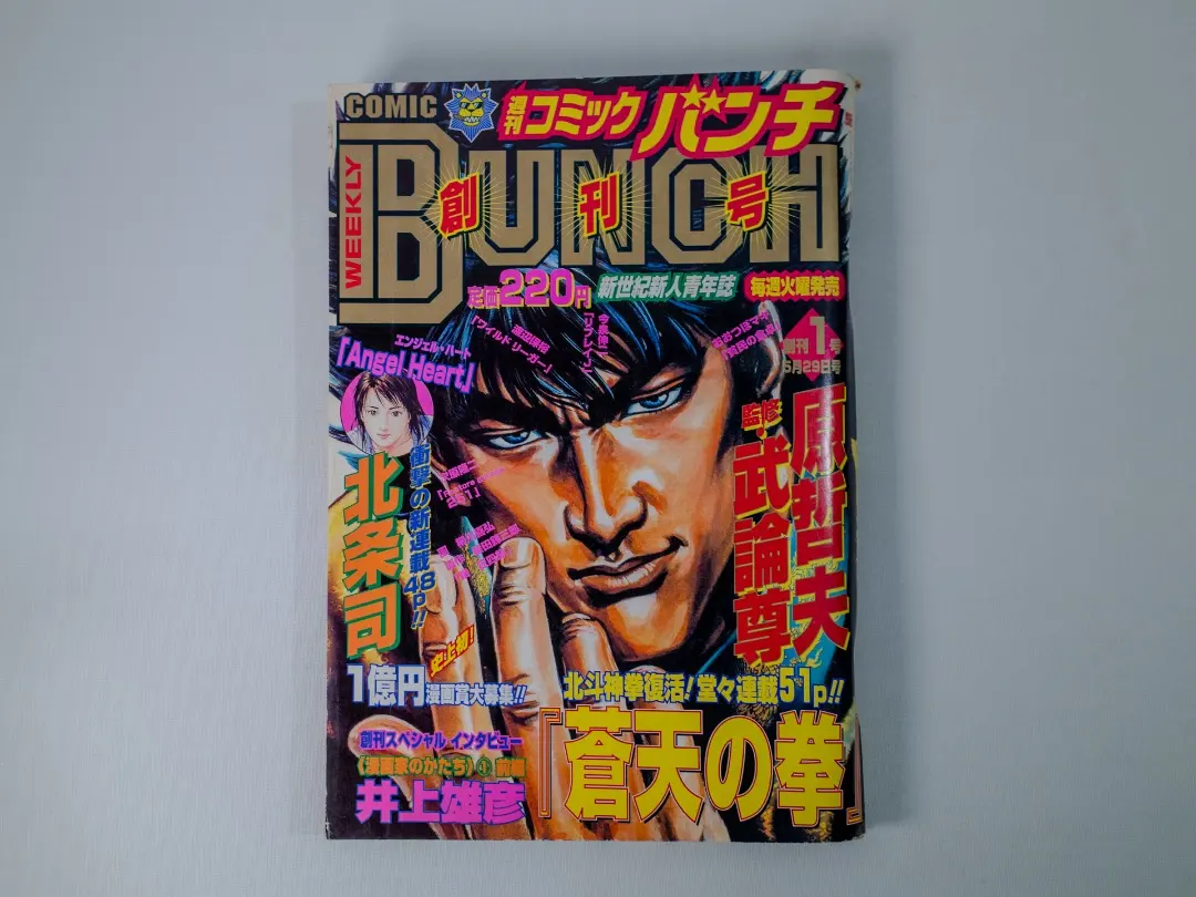 2026年最新】コミックバンチ 創刊号の人気アイテム - メルカリ