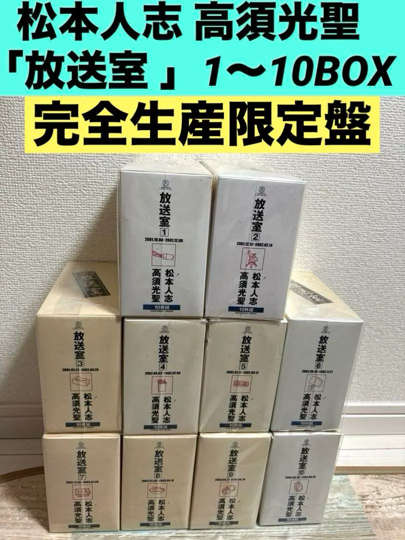 2026年最新】cd 放送室 松本 1の人気アイテム - メルカリ