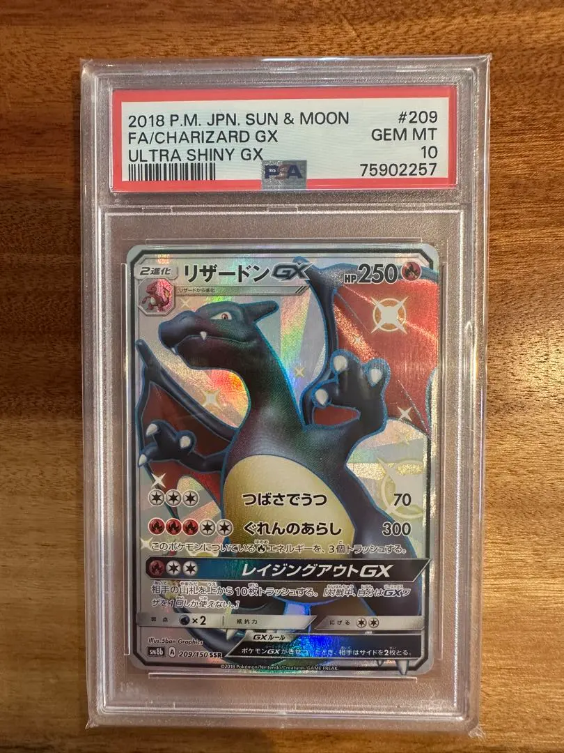 2026年最新】リザードンgx ssr sm8b gxウルトラシャイニーの人気