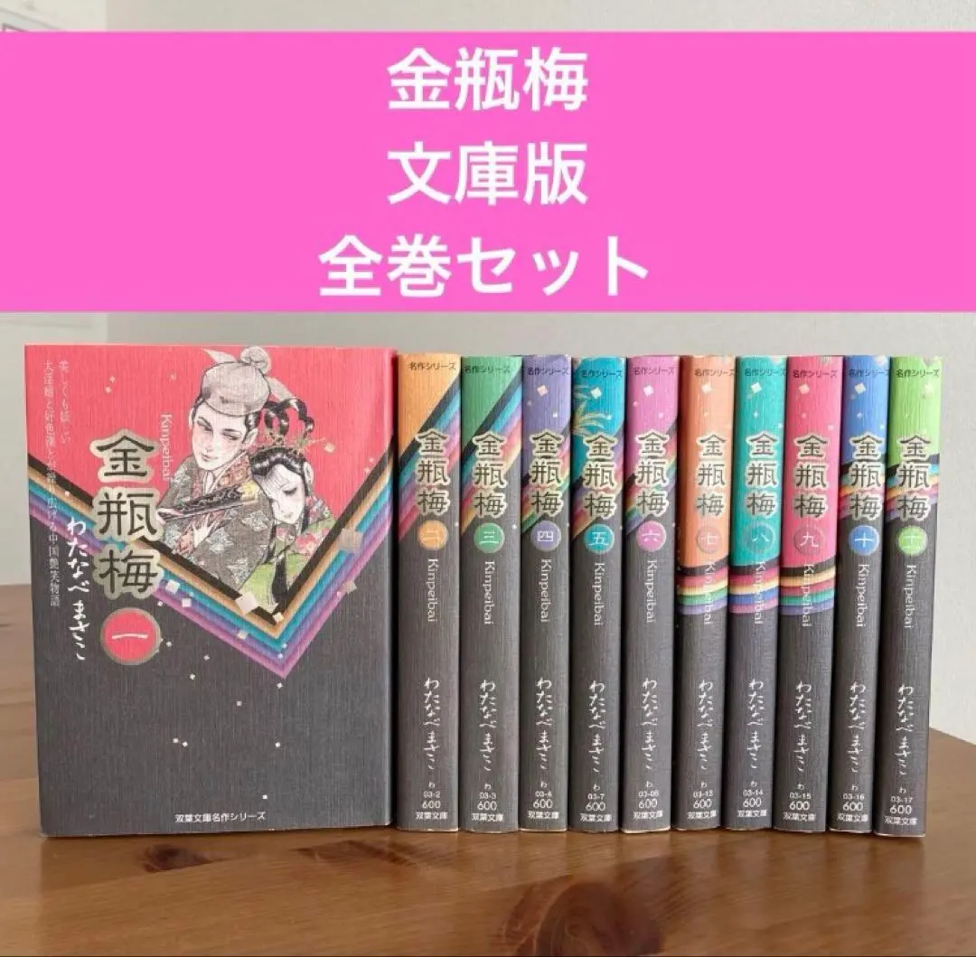 2026年最新】金瓶梅 全巻の人気アイテム - メルカリ