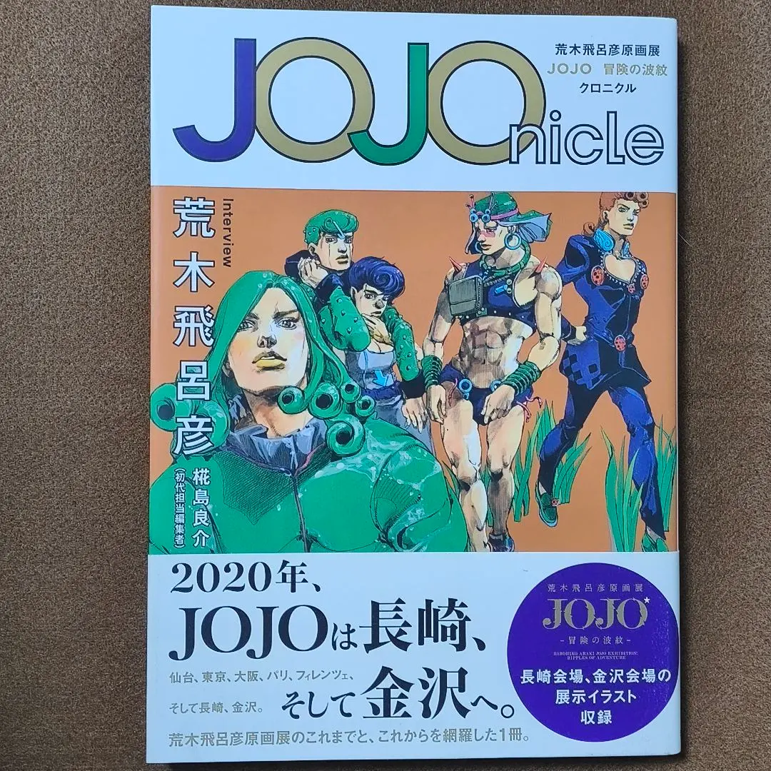 2026年最新】荒木飛呂彦原画展 図録の人気アイテム - メルカリ