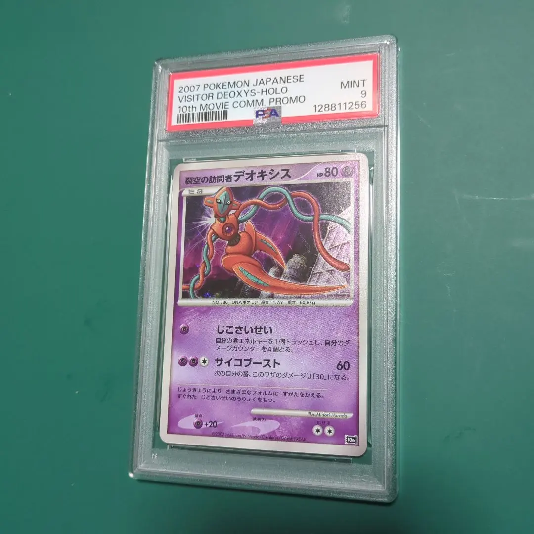 2026年最新】裂空のデオキシス psa10の人気アイテム - メルカリ