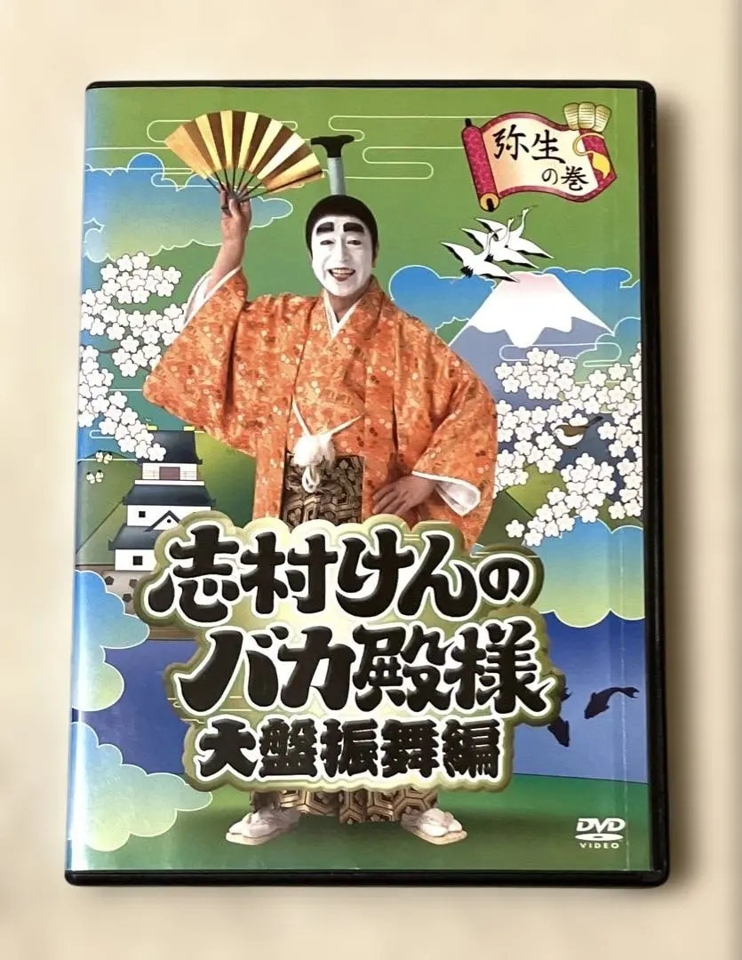 2026年最新】志村けんのバカ殿様 大盤振舞編 DVD箱(3枚組)の人気