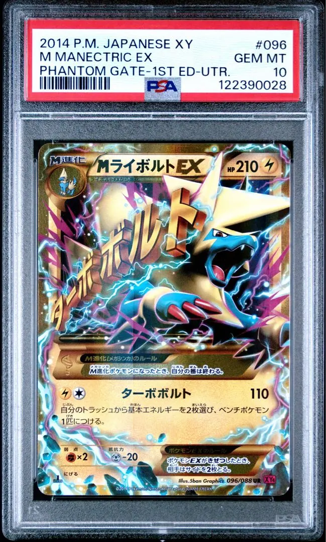 2026年最新】mライボルトex psa10の人気アイテム - メルカリ