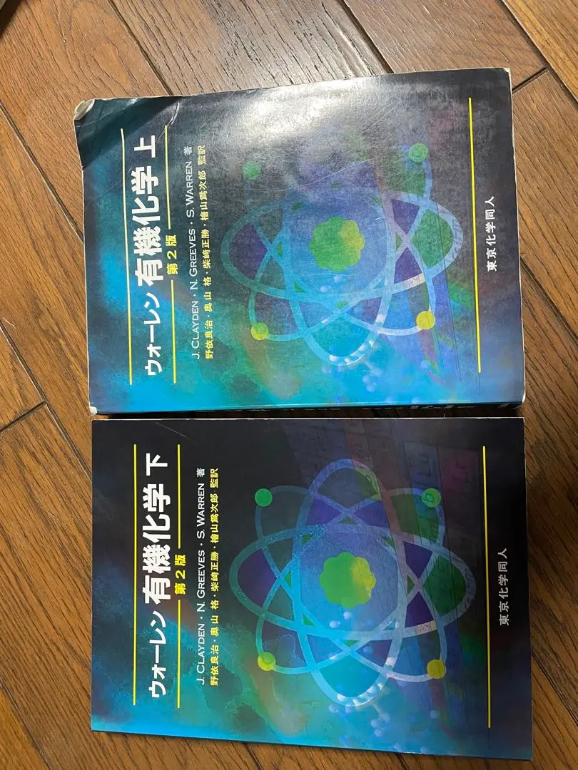 2026年最新】ウォーレン有機化学の人気アイテム - メルカリ