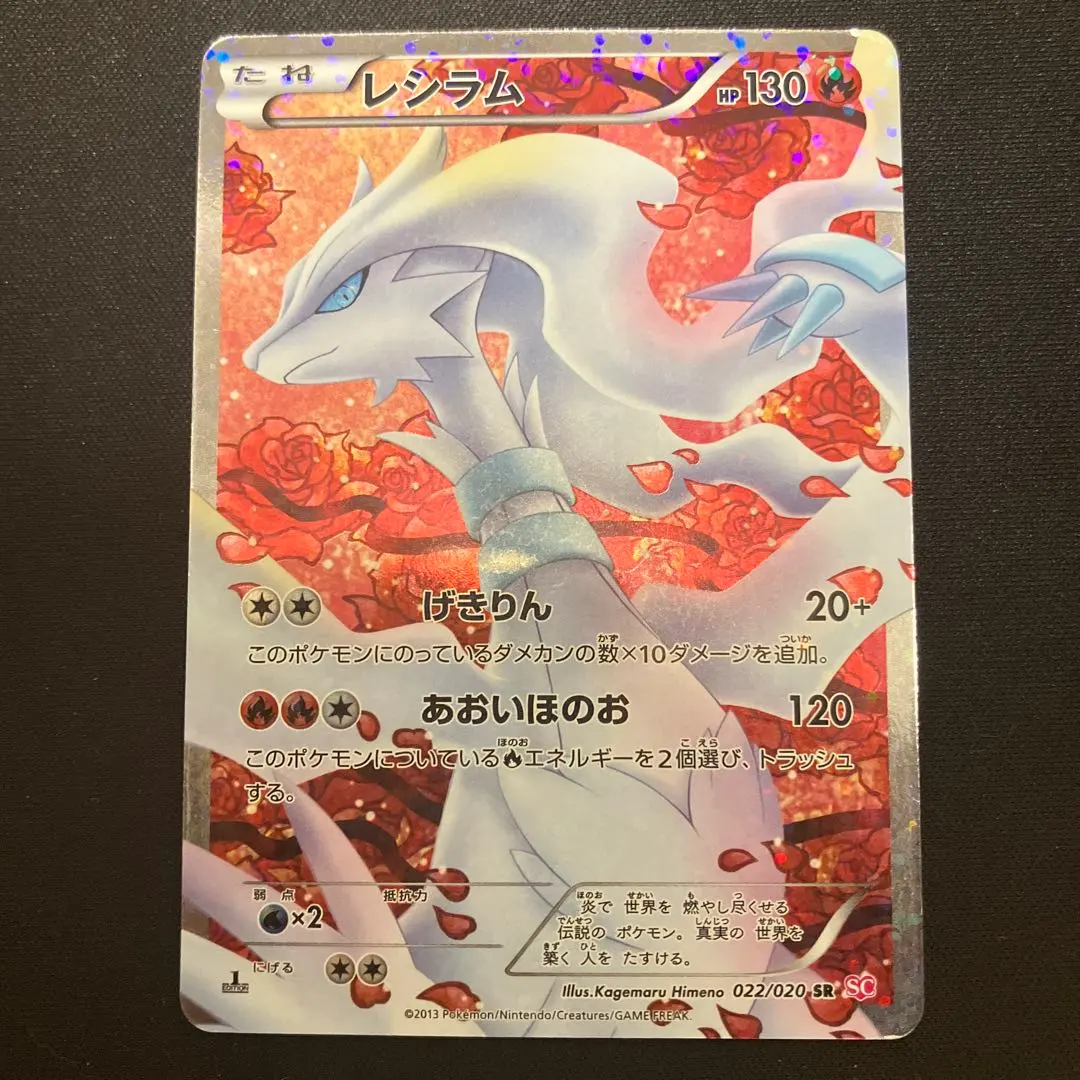 2026年最新】レシラム sr sc シャイニーコレクション 022/020の人気