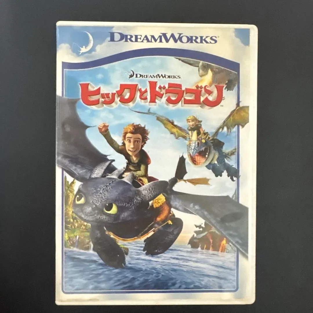 2026年最新】ヒックとドラゴン 全巻の人気アイテム - メルカリ