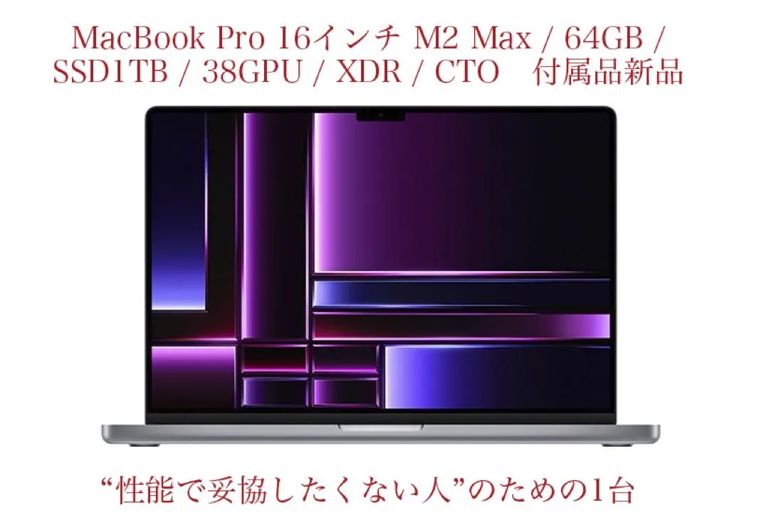 2026年最新】MacBoOK pro m2 max 64gbの人気アイテム - メルカリ