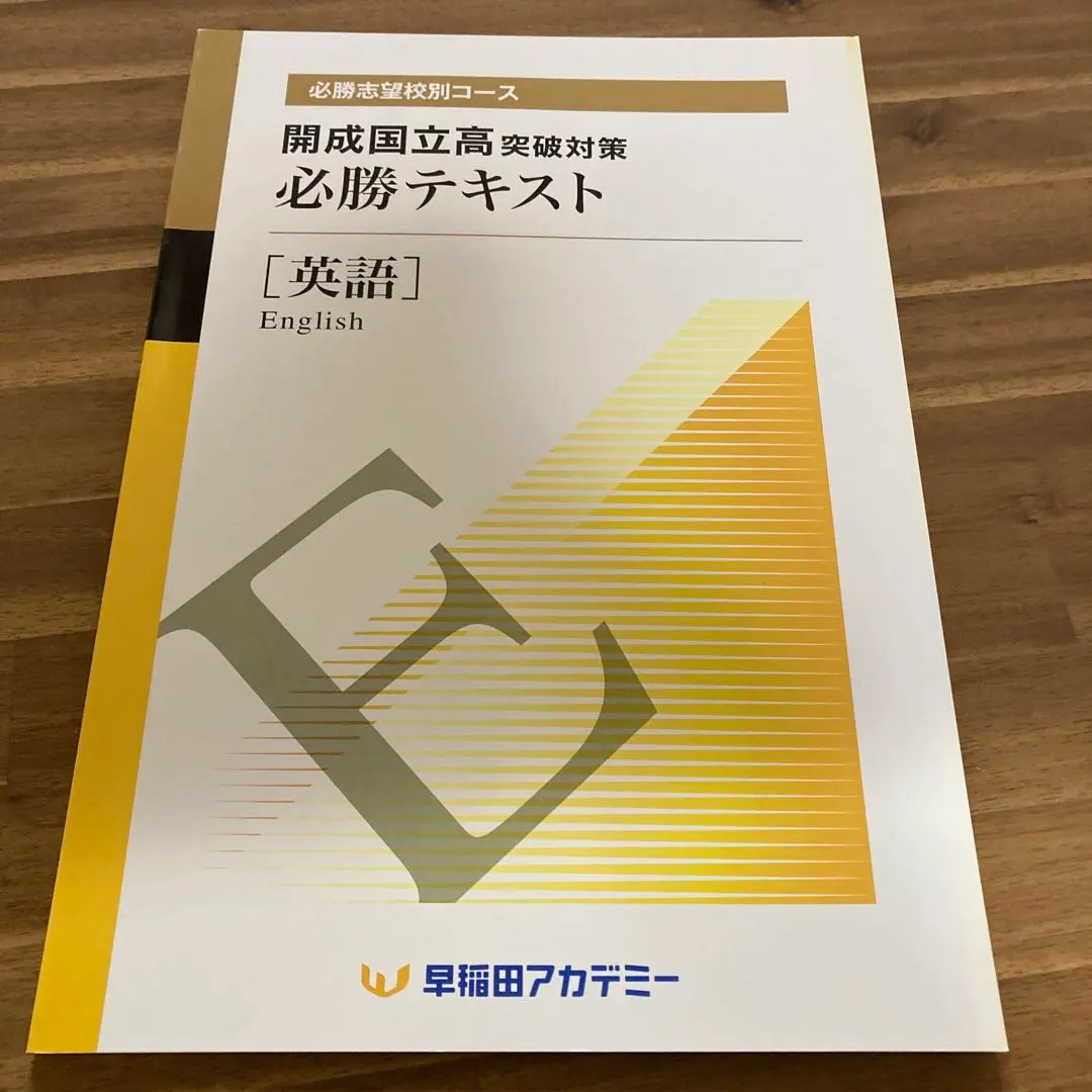 2026年最新】国立開成必勝の人気アイテム - メルカリ
