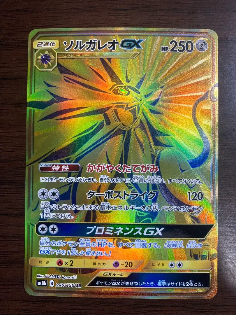 2026年最新】ソルガレオgx urの人気アイテム - メルカリ