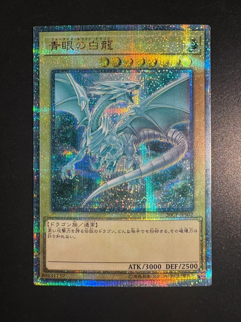 2026年最新】遊戯王 青眼の白龍 20CP-JPS02の人気アイテム - メルカリ
