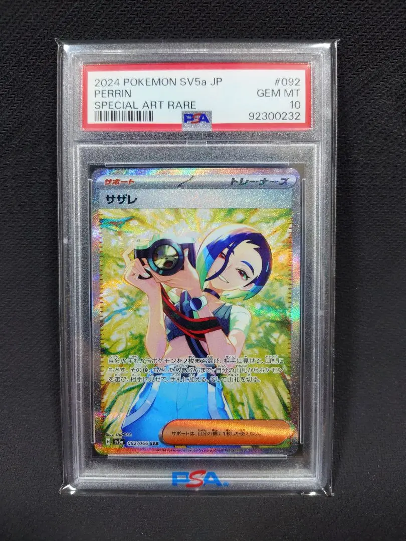2026年最新】サザレsr psa10の人気アイテム - メルカリ
