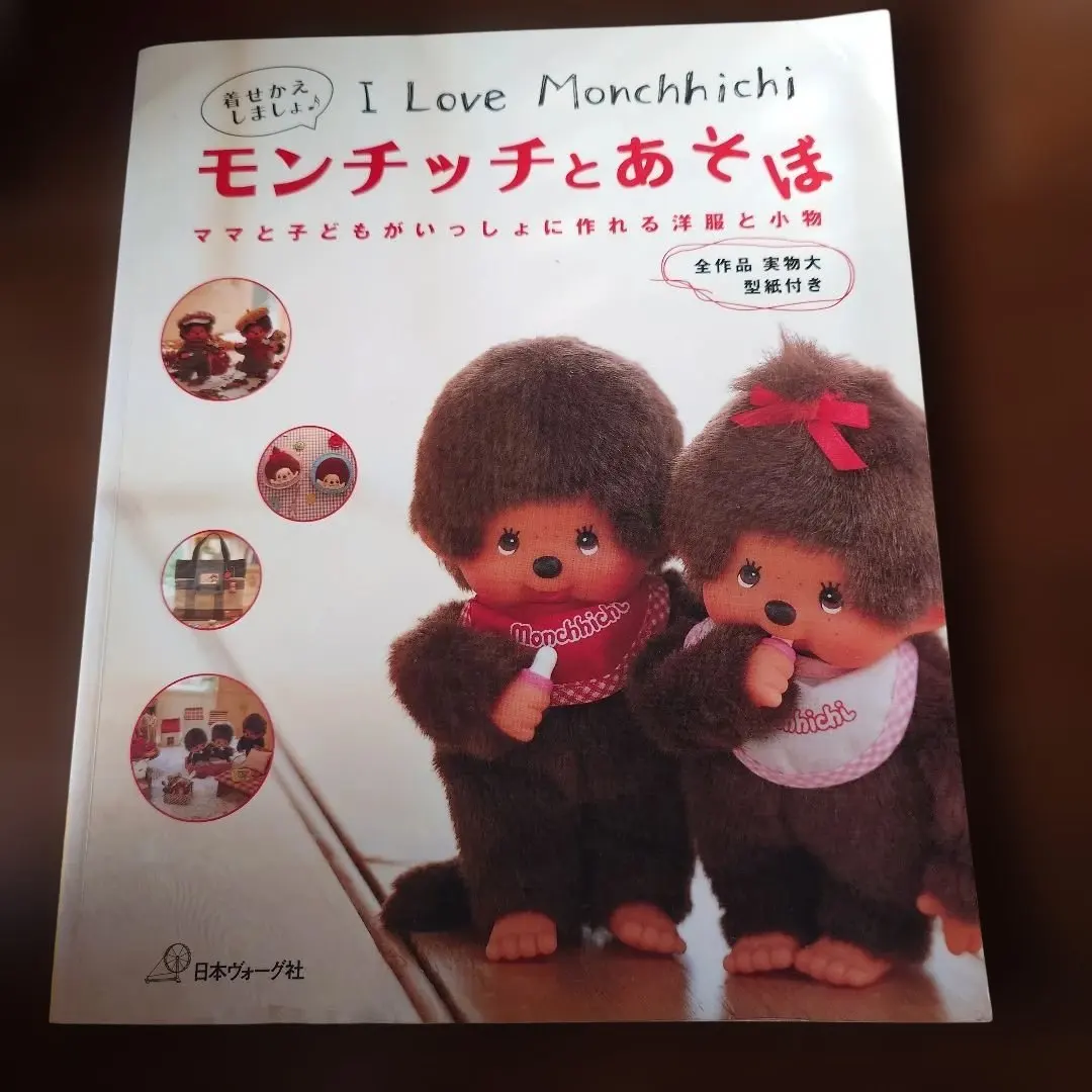 2026年最新】モンチッチとあそぼの人気アイテム - メルカリ
