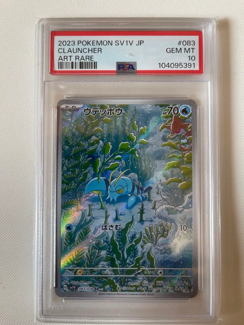 2026年最新】ウデッポウ ar psa10の人気アイテム - メルカリ