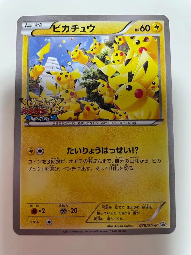 2026年最新】あったかピカチュウ 095/XY-Pの人気アイテム - メルカリ