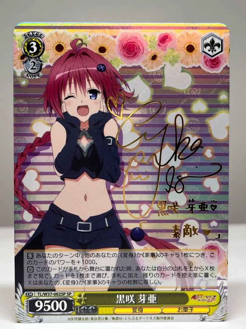 2026年最新】黒咲芽亜 サインの人気アイテム - メルカリ