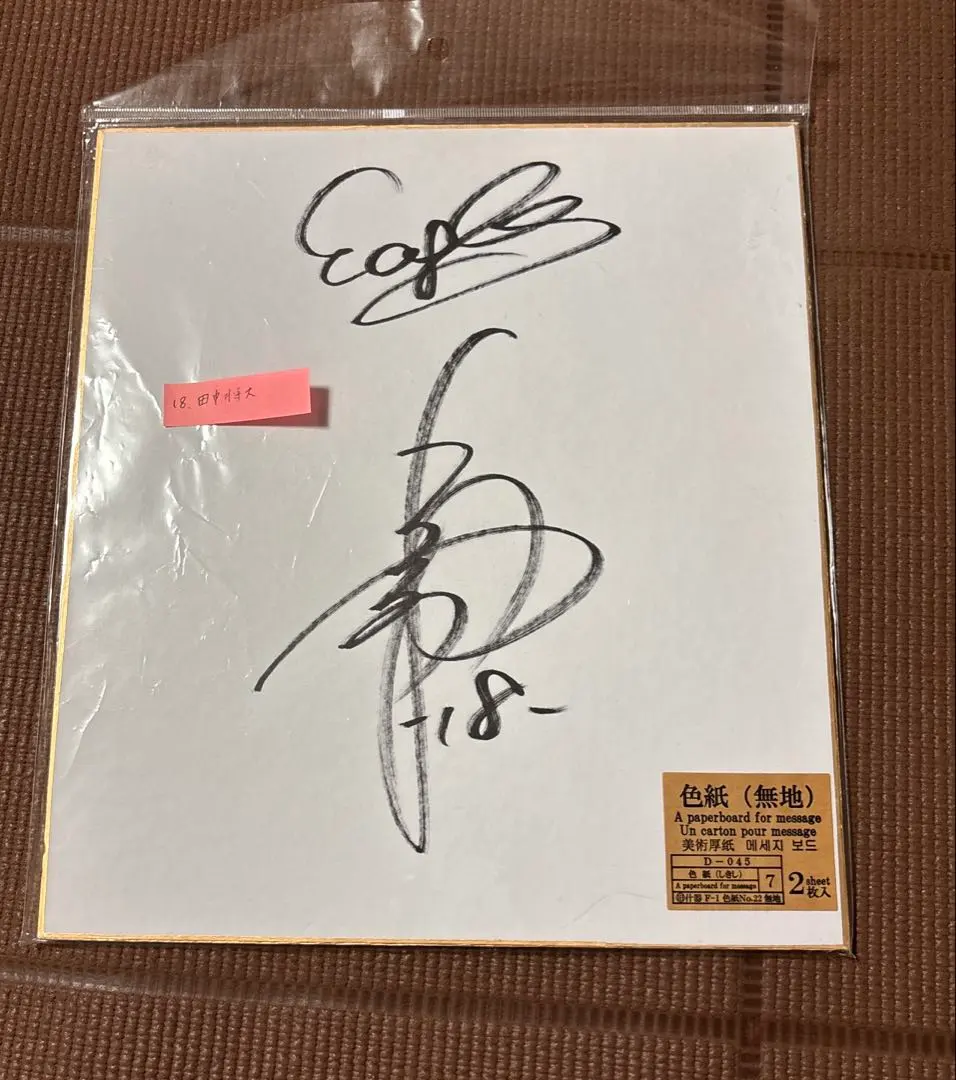 2026年最新】田中将大 サイン 色紙の人気アイテム - メルカリ