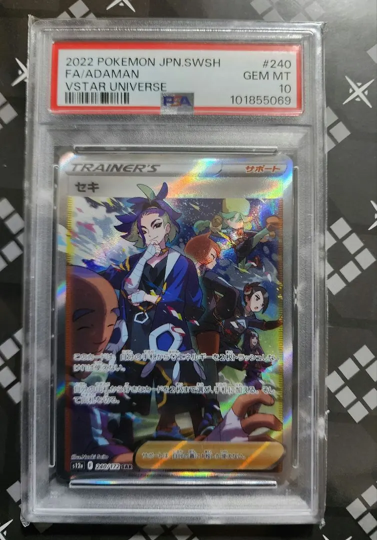 2026年最新】セキ sar psa10の人気アイテム - メルカリ