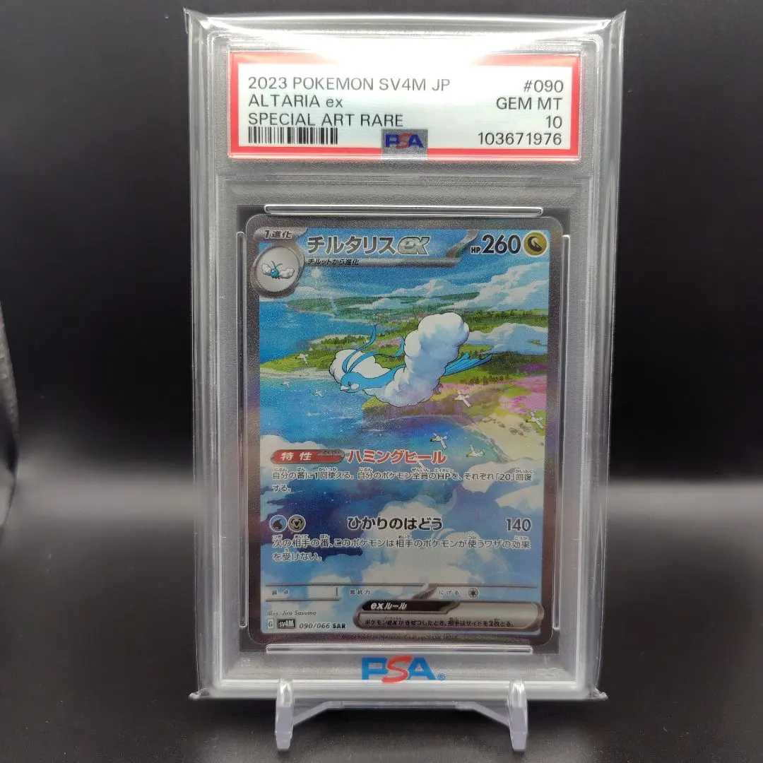 2026年最新】チルタリスEX sar psa10の人気アイテム - メルカリ