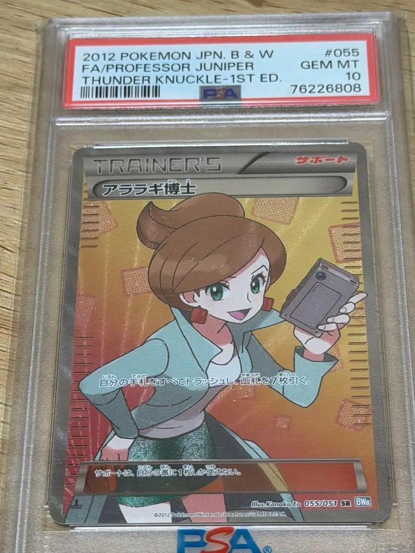 2026年最新】アララギ博士 psa10の人気アイテム - メルカリ