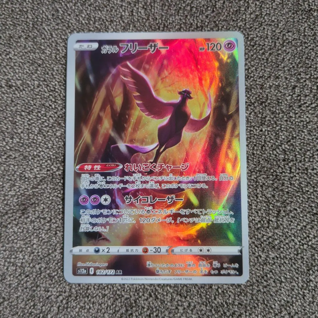 2026年最新】ガラルフリーザーv urの人気アイテム - メルカリ