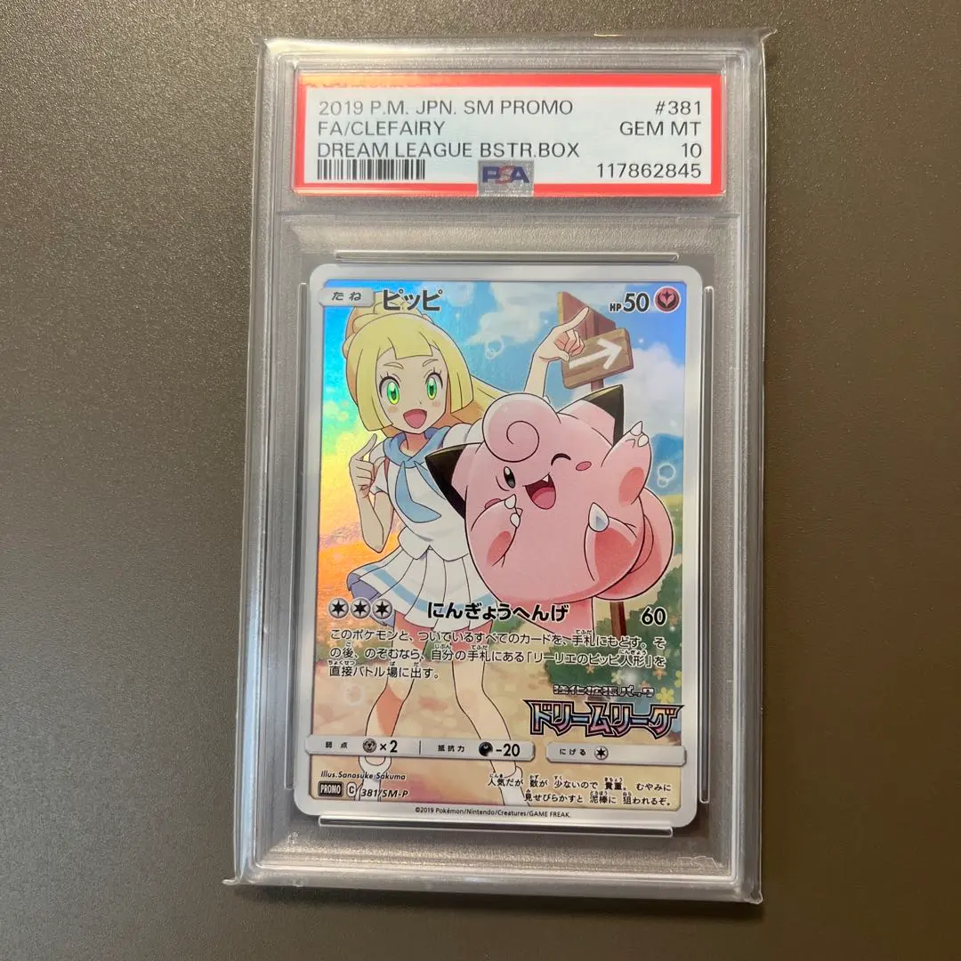2026年最新】ピッピ 旧裏 psa10の人気アイテム - メルカリ