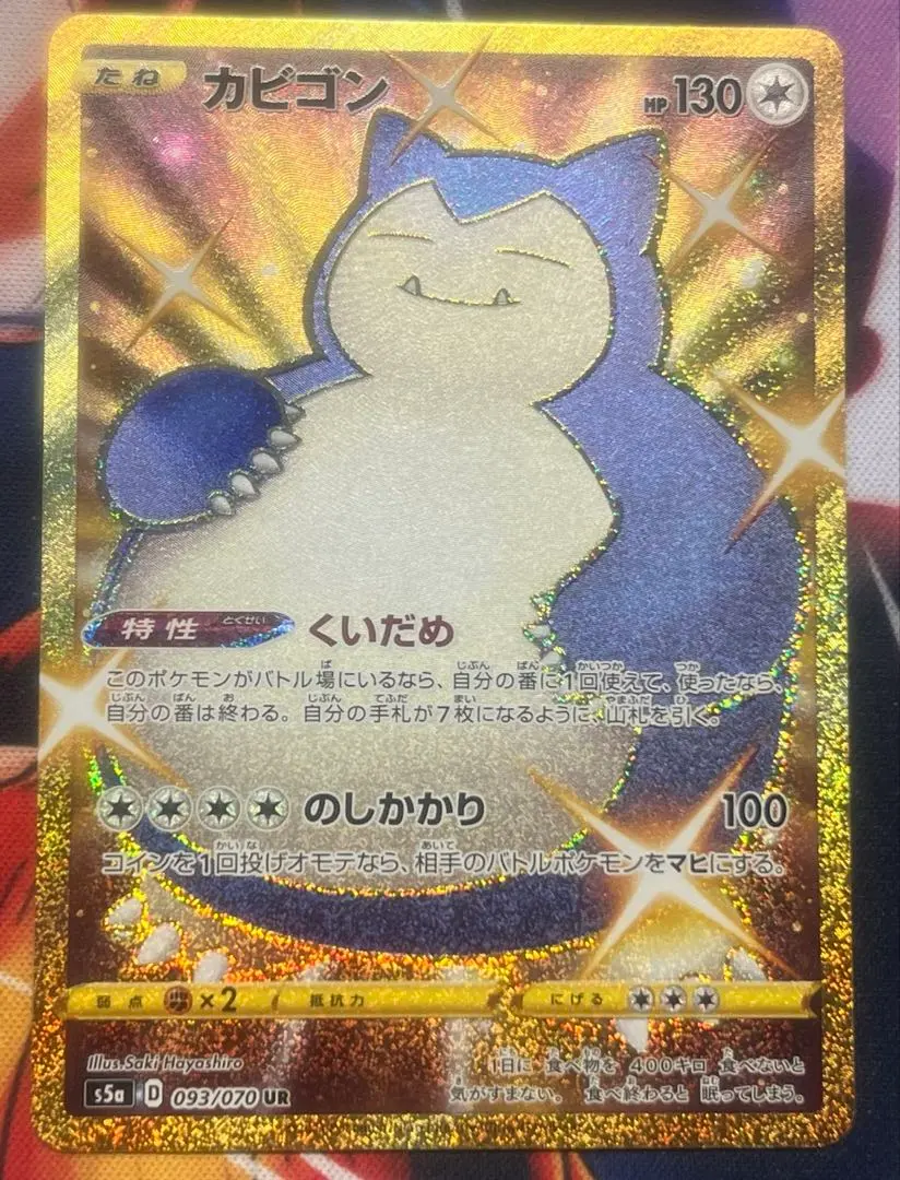 2026年最新】カビゴン urの人気アイテム - メルカリ