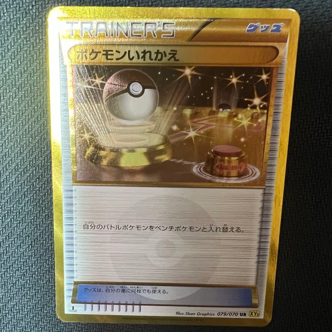 2026年最新】ポケモンいれかえ ur xyの人気アイテム - メルカリ