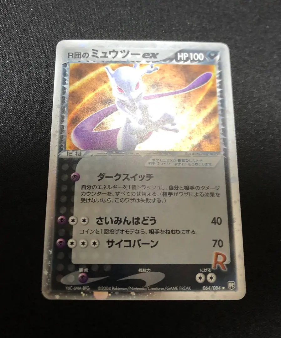 2026年最新】r団のミュウツー 064/084の人気アイテム - メルカリ