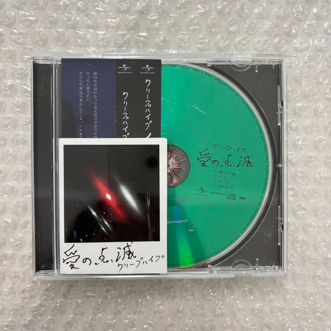 2026年最新】クリープハイプ 愛の点滅の人気アイテム - メルカリ