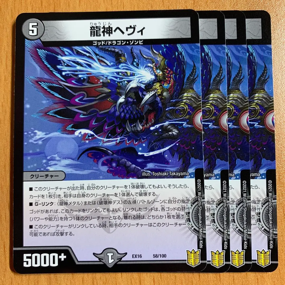 2026年最新】龍神ヘヴィ 初期の人気アイテム - メルカリ