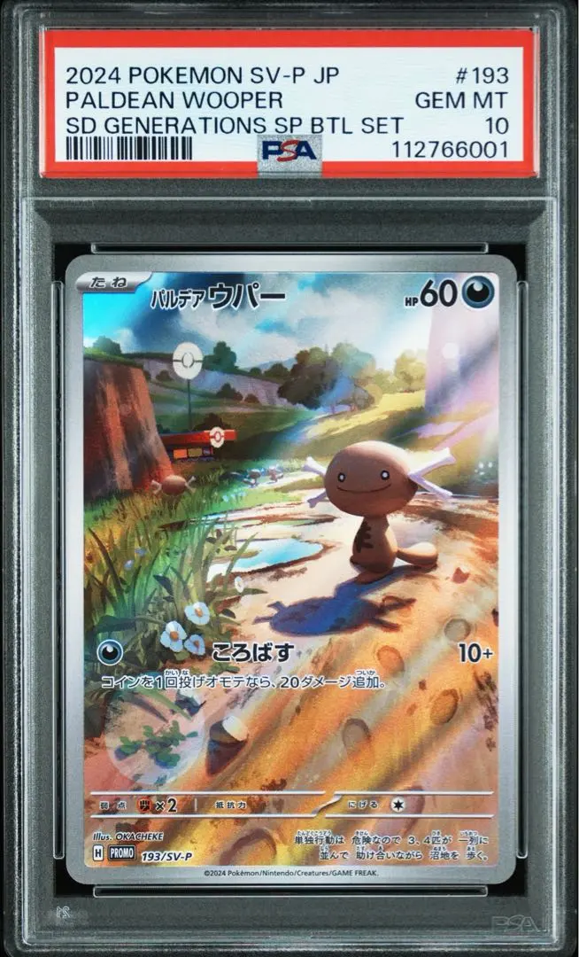 2026年最新】ウパー ar psa10の人気アイテム - メルカリ