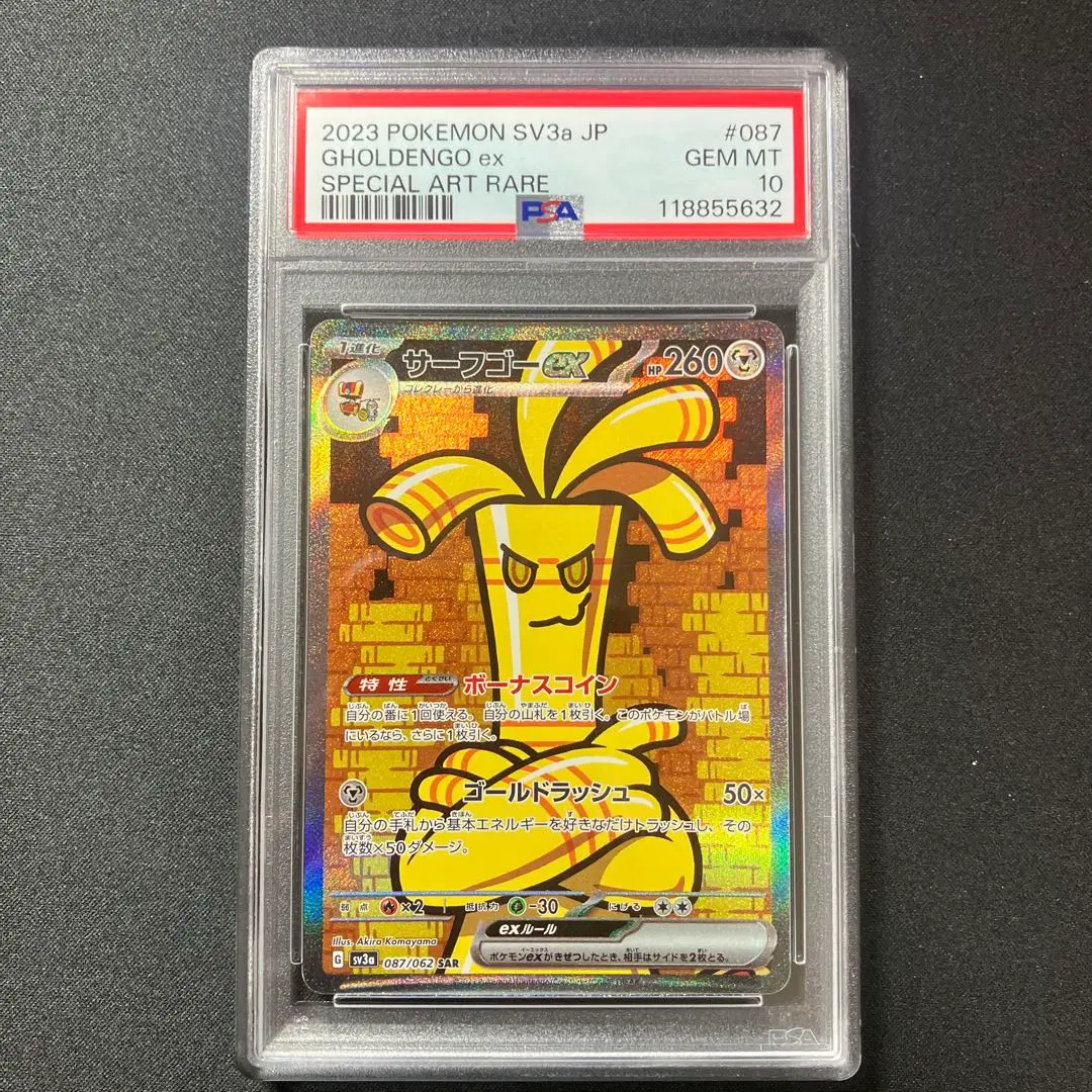 2026年最新】サーフゴーEX sar psa10の人気アイテム - メルカリ