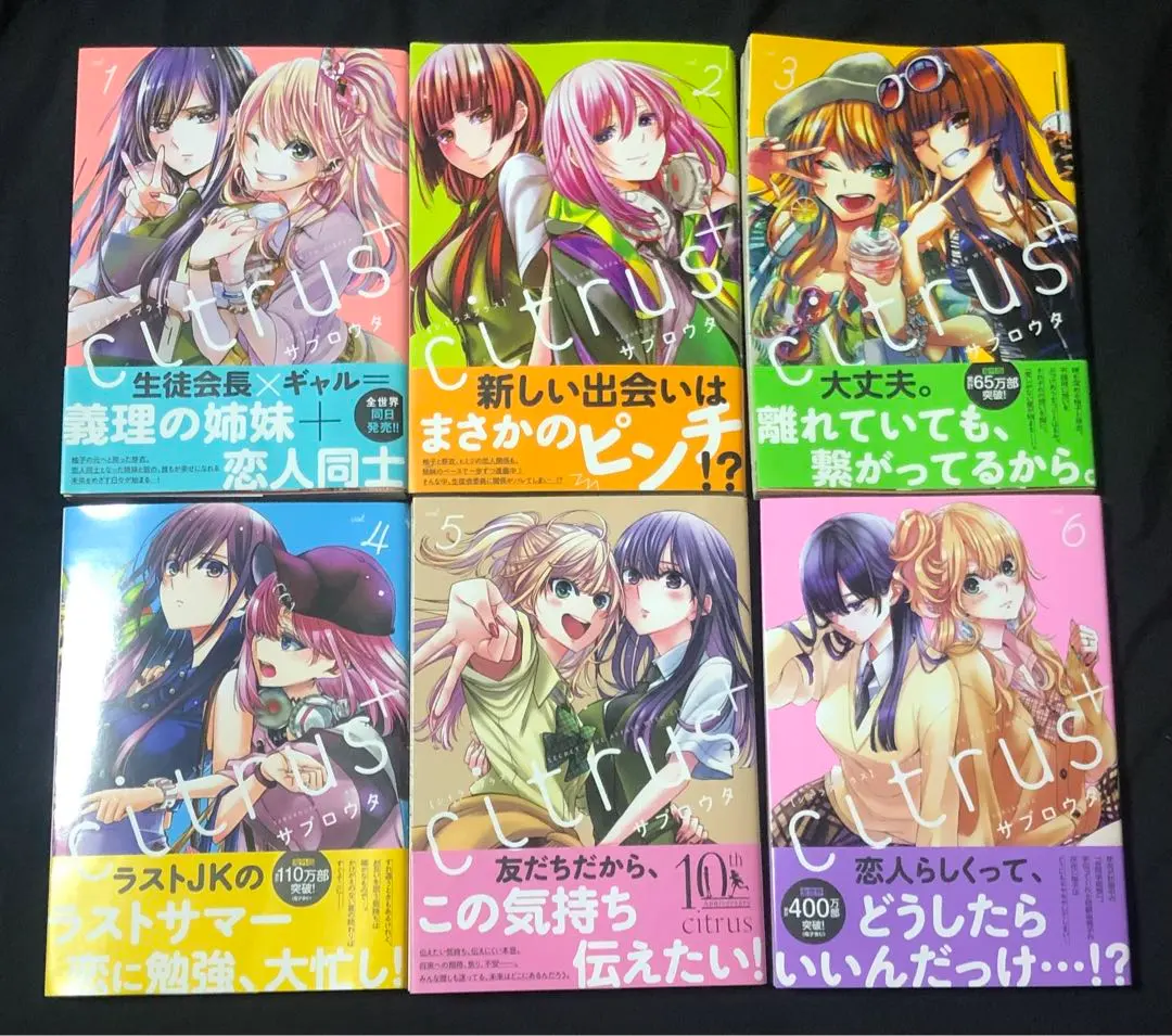 2026年最新】citrus 特装版 全巻の人気アイテム - メルカリ