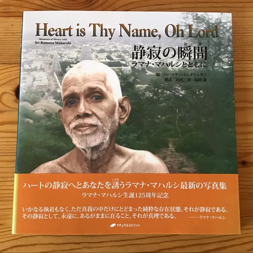 2026年最新】ラマナマハルシの人気アイテム - メルカリ