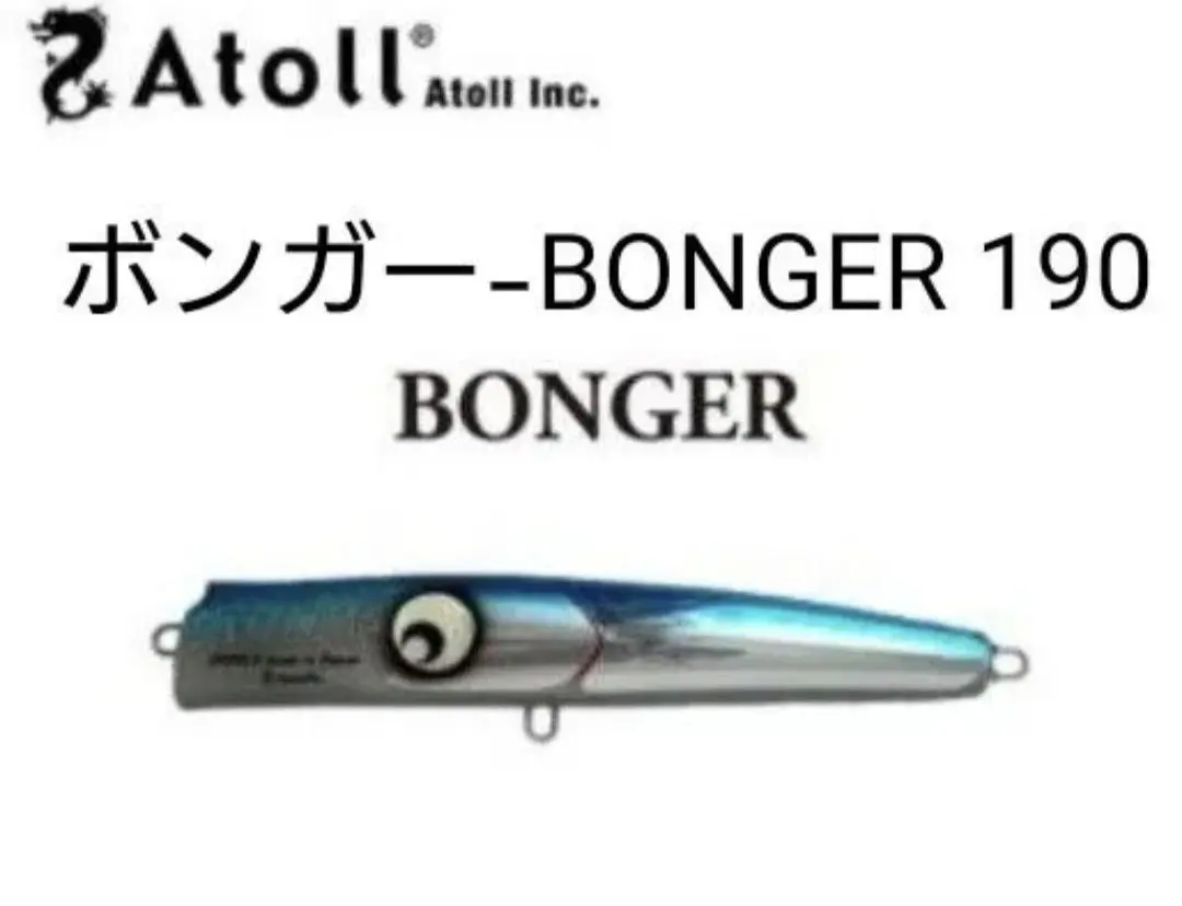 2026年最新】アトール ボンガーの人気アイテム - メルカリ