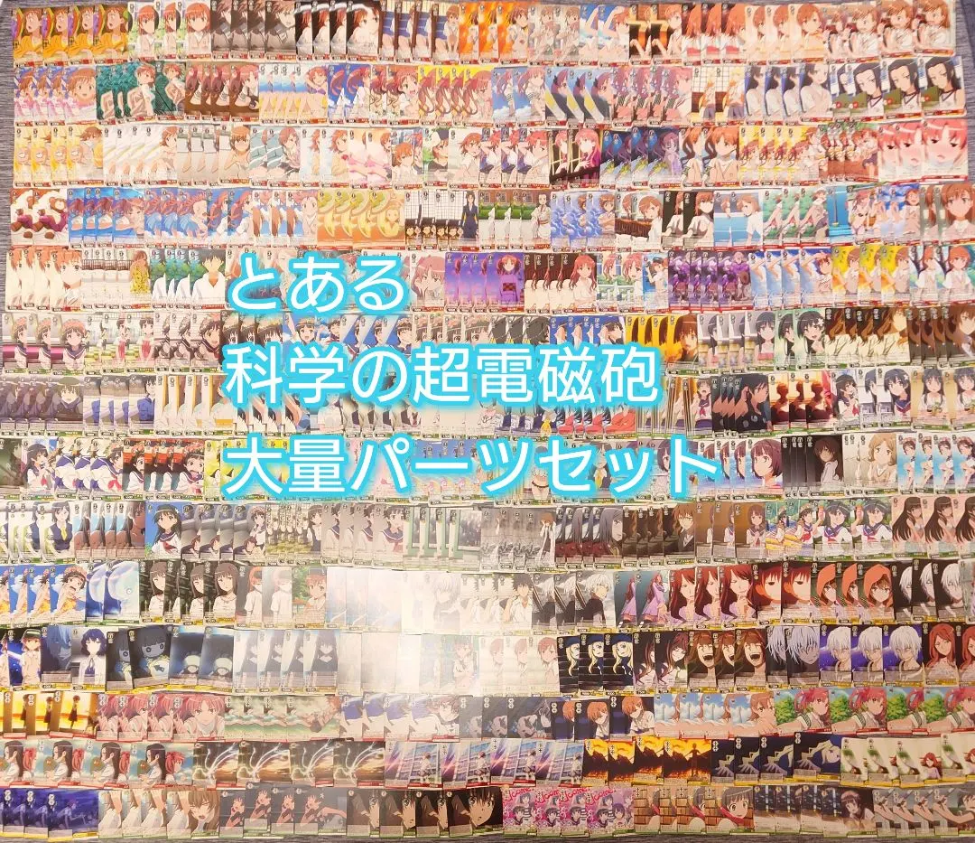 2026年最新】ヴァイスシュヴァルツ トライアルデッキ とある科学の超