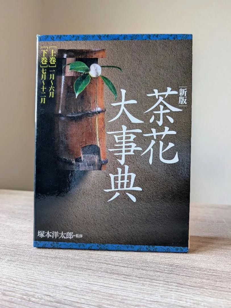 2026年最新】#原色茶花大事典の人気アイテム - メルカリ
