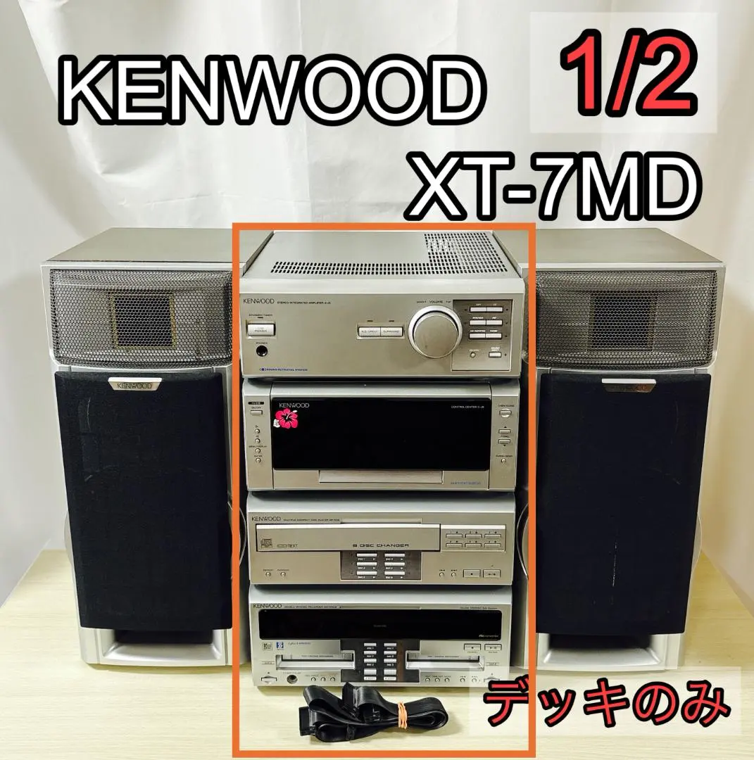 2026年最新】XT-7MD KENWOODの人気アイテム - メルカリ
