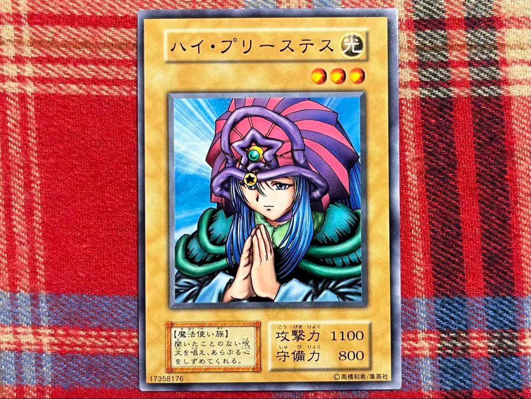 2026年最新】遊戯王ハイプリーステスの人気アイテム - メルカリ