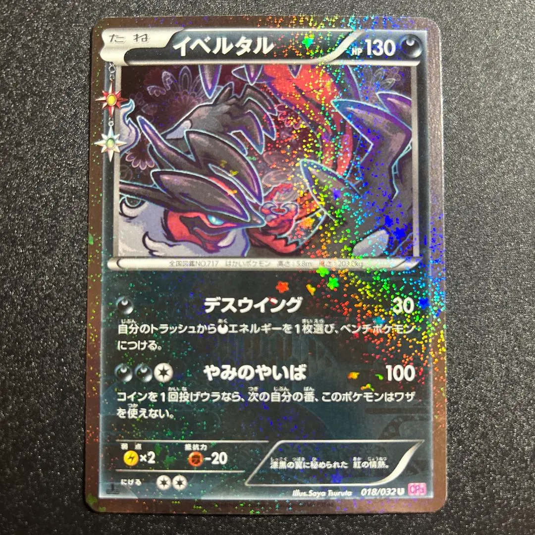 2026年最新】イベルタル ポケキュン psa10の人気アイテム - メルカリ