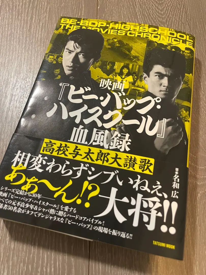 2026年最新】ビーバップハイスクール血風録の人気アイテム - メルカリ